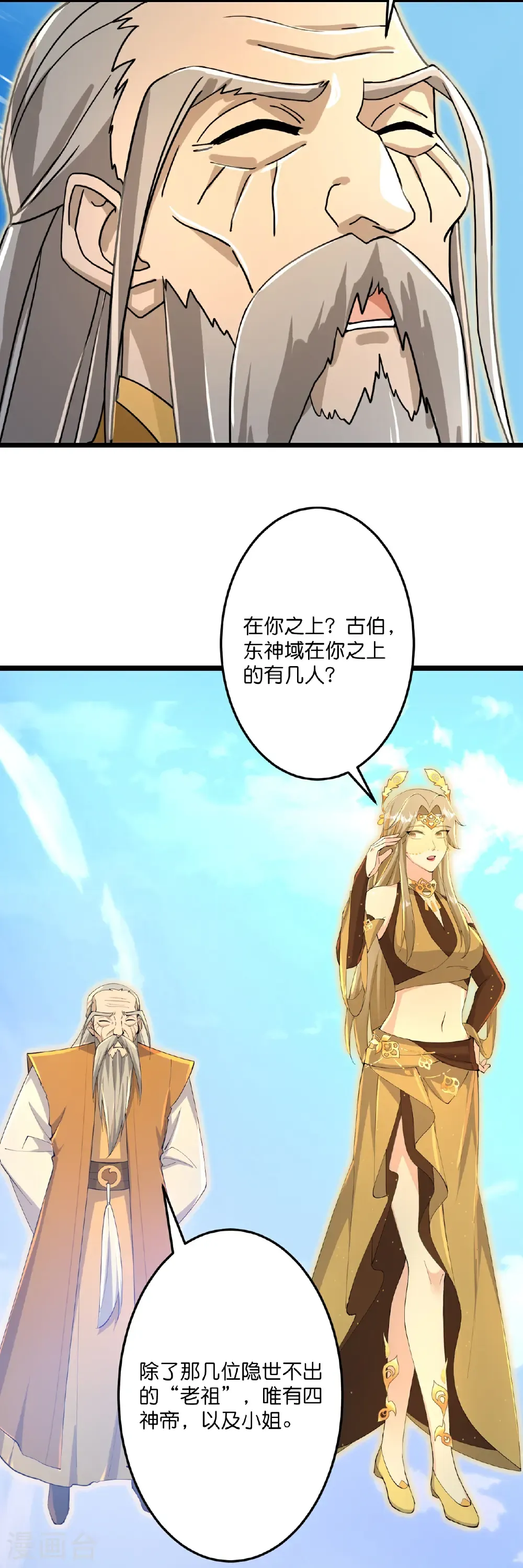 第687话 龙后神曦 第7页