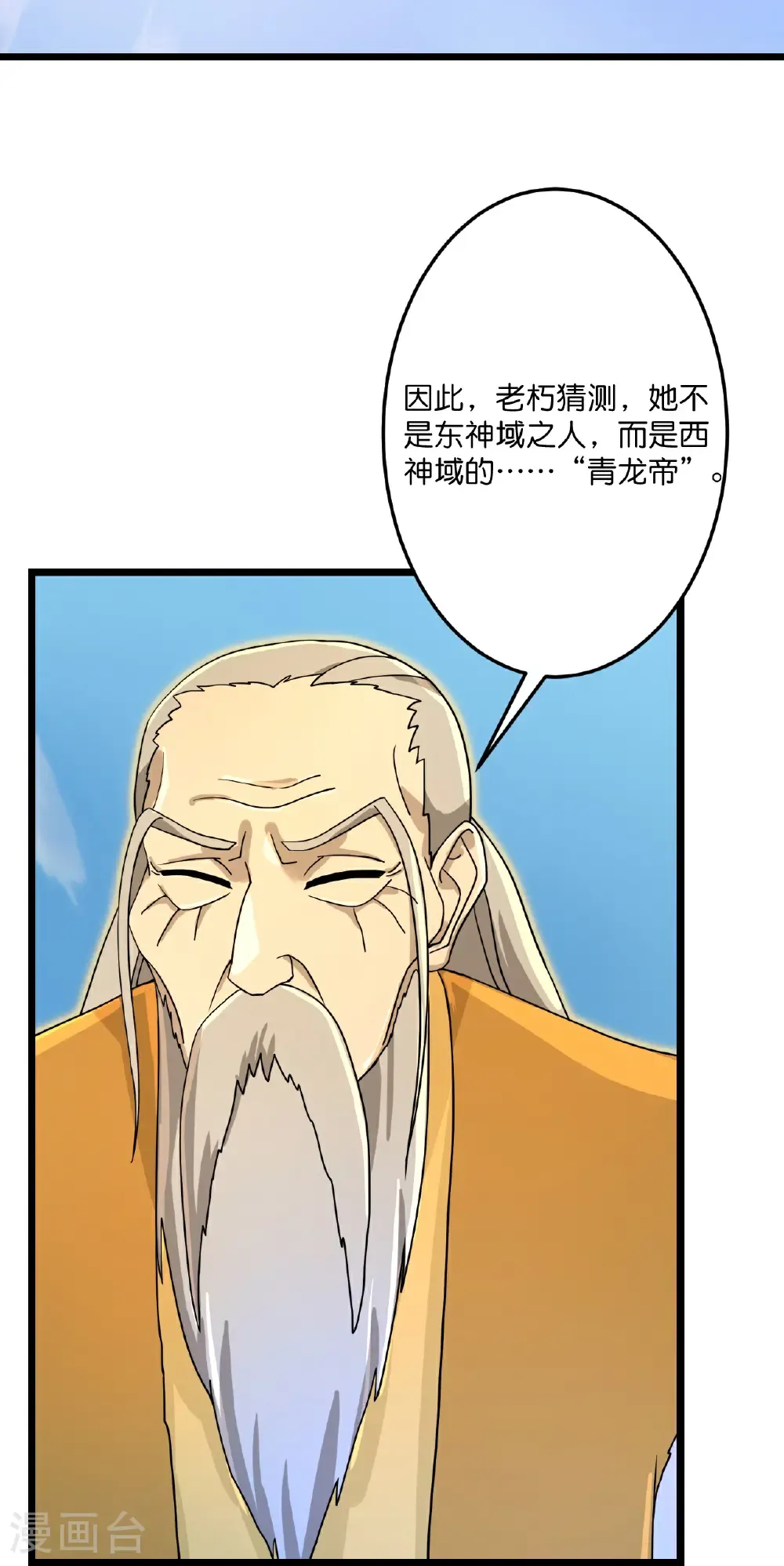 第687话 龙后神曦 第8页
