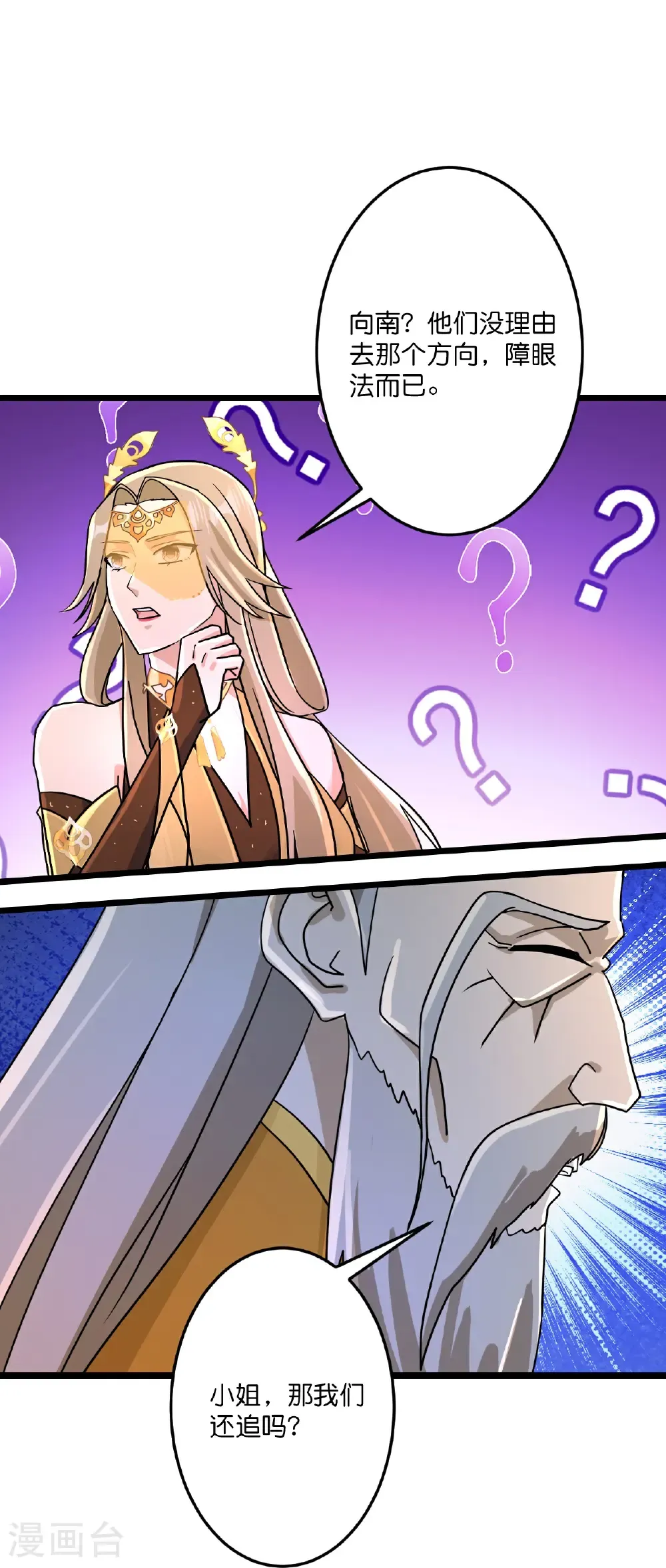 第687话 龙后神曦 第11页