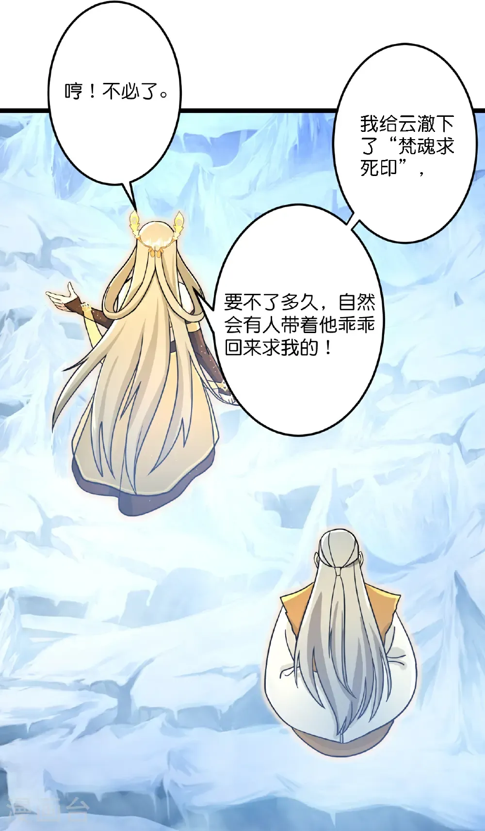 第687话 龙后神曦 第12页