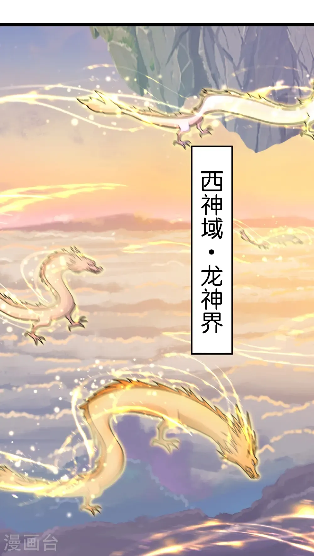 第687话 龙后神曦 第14页
