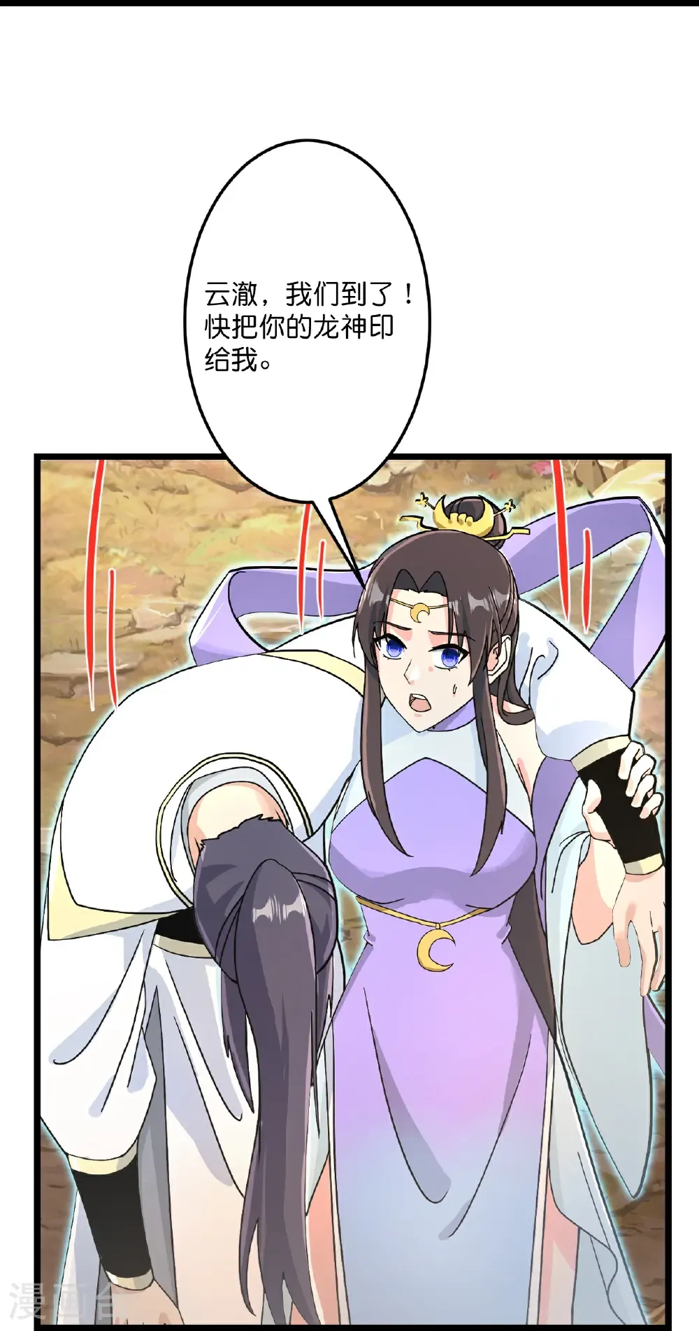第687话 龙后神曦 第16页