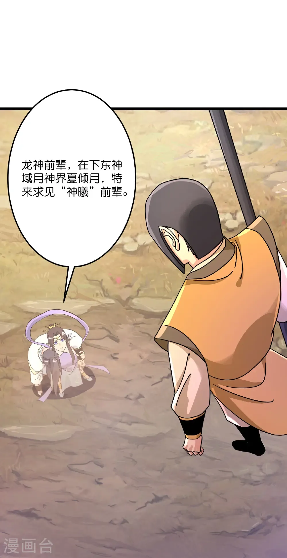 第687话 龙后神曦 第18页