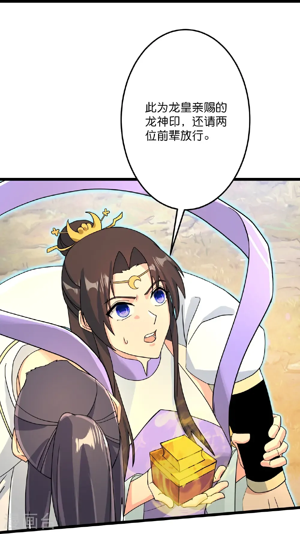 第687话 龙后神曦 第20页