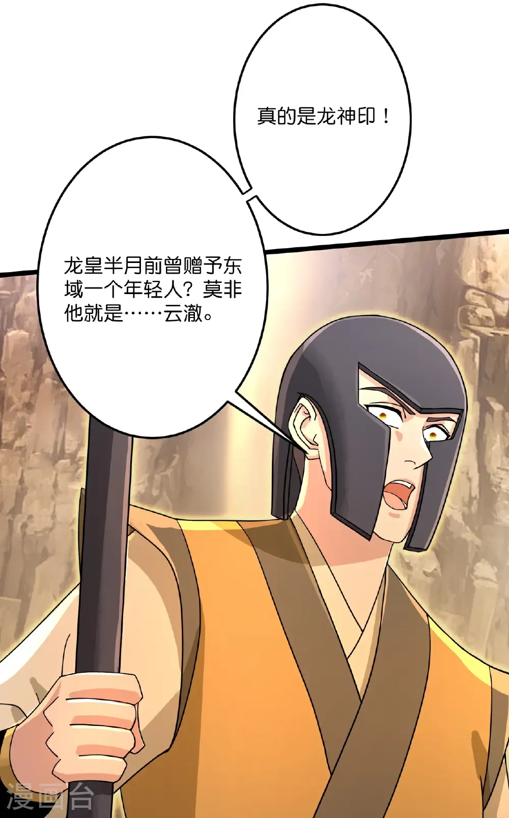 第687话 龙后神曦 第21页