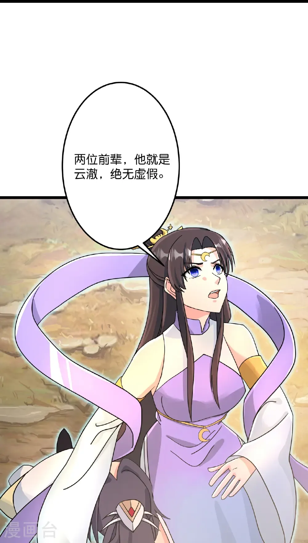 第687话 龙后神曦 第22页