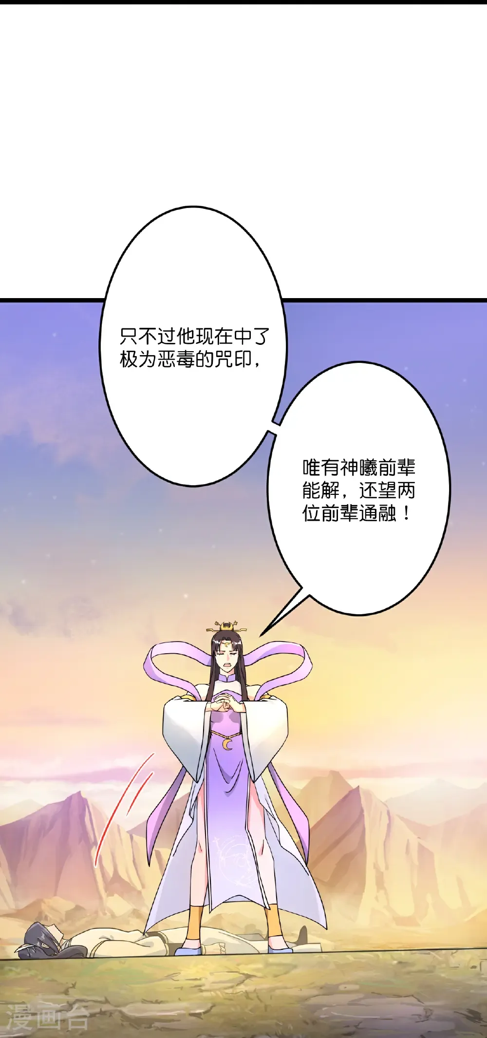 第687话 龙后神曦 第23页