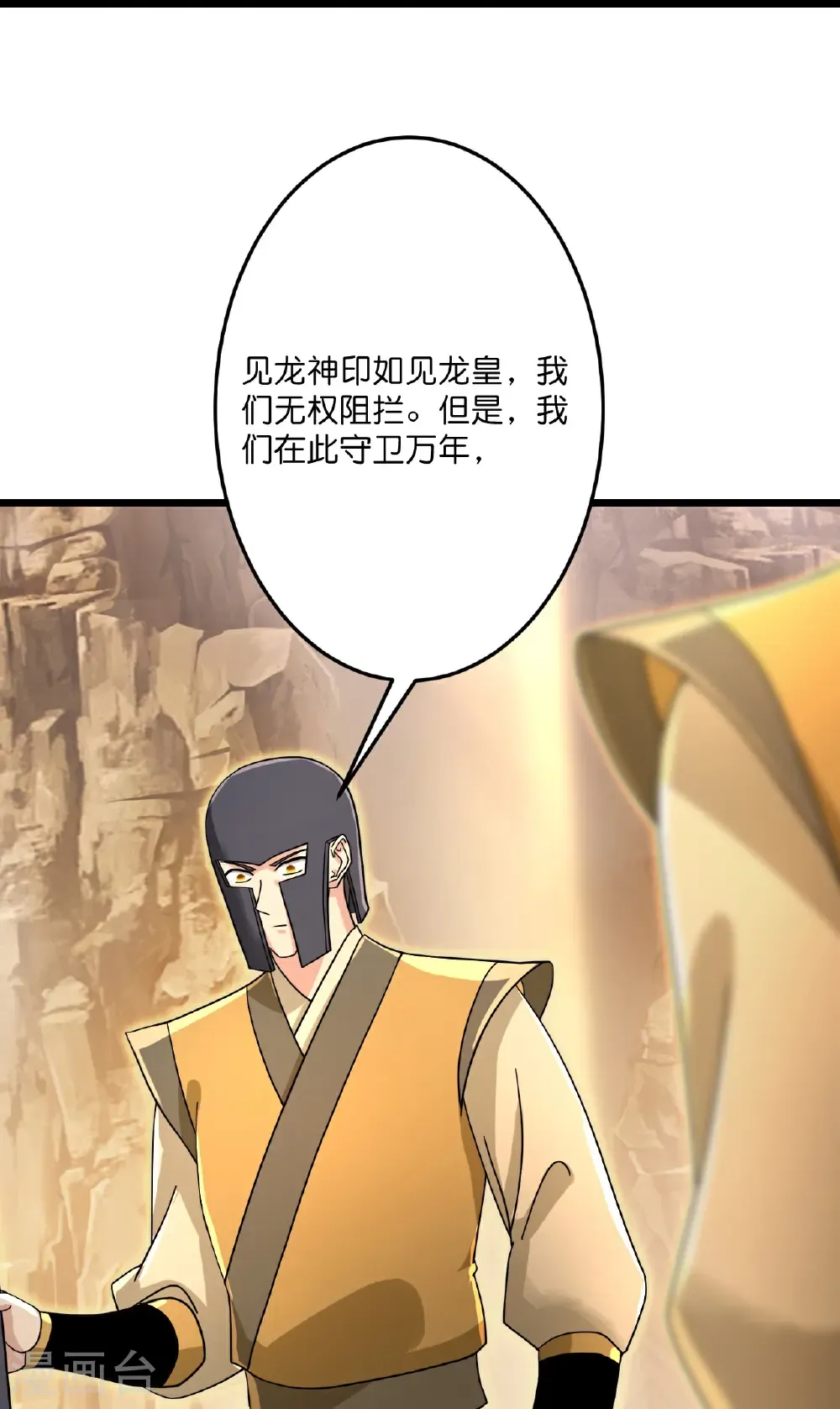 第687话 龙后神曦 第24页