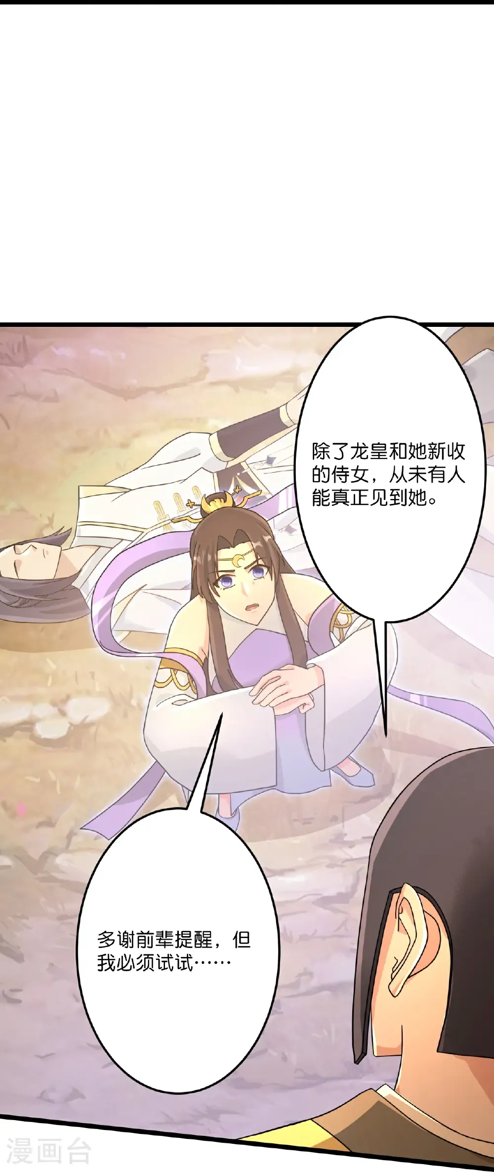 第687话 龙后神曦 第25页