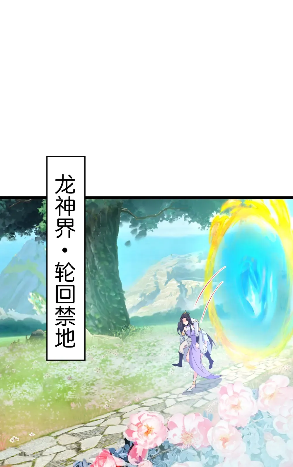 第687话 龙后神曦 第29页