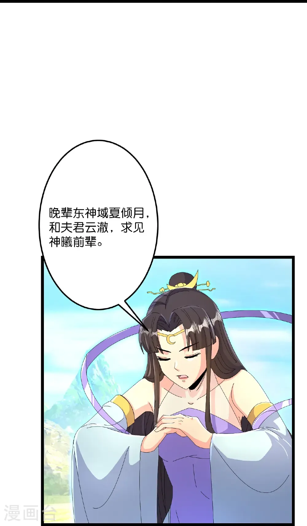 第687话 龙后神曦 第30页