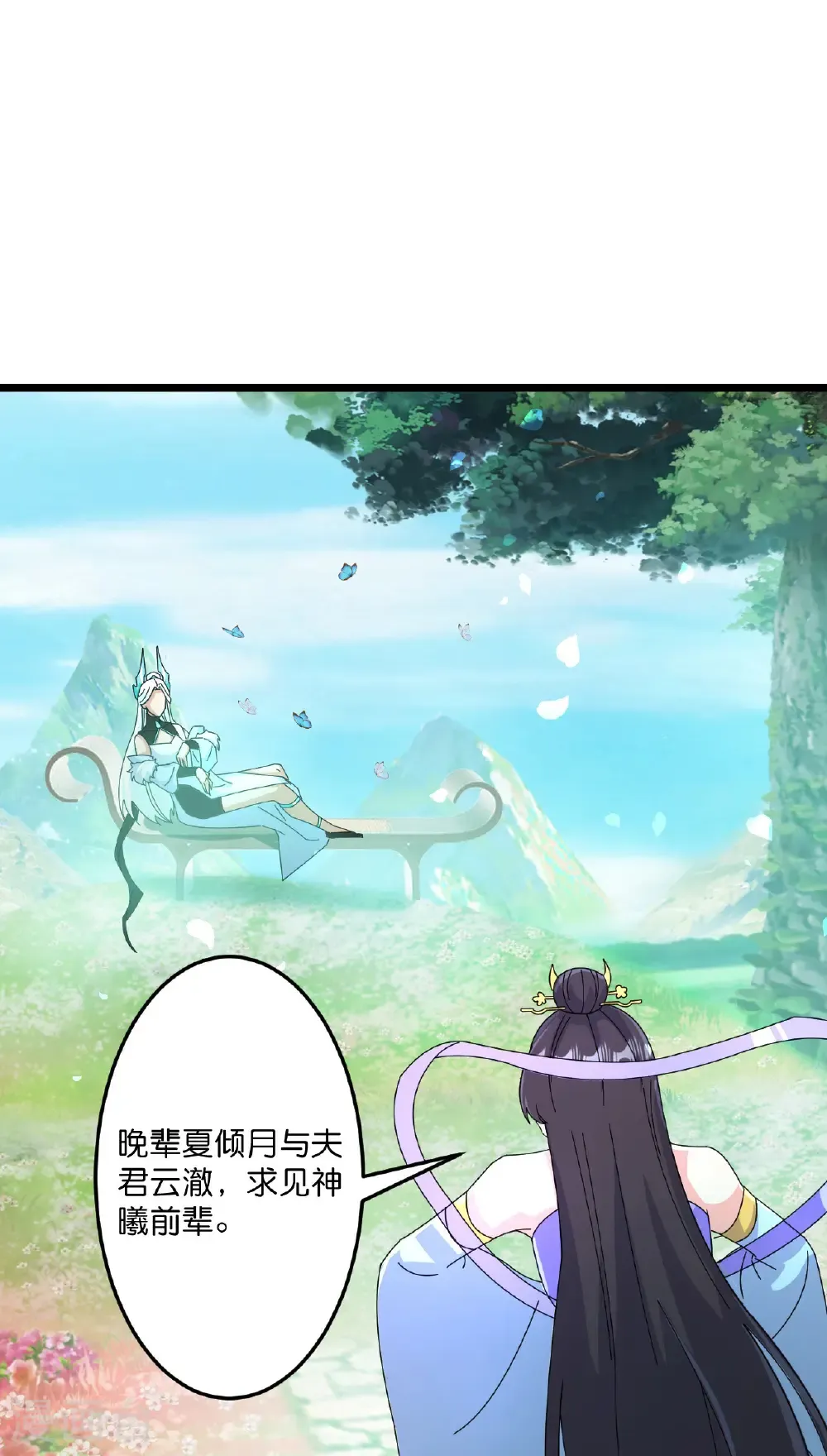 第687话 龙后神曦 第31页