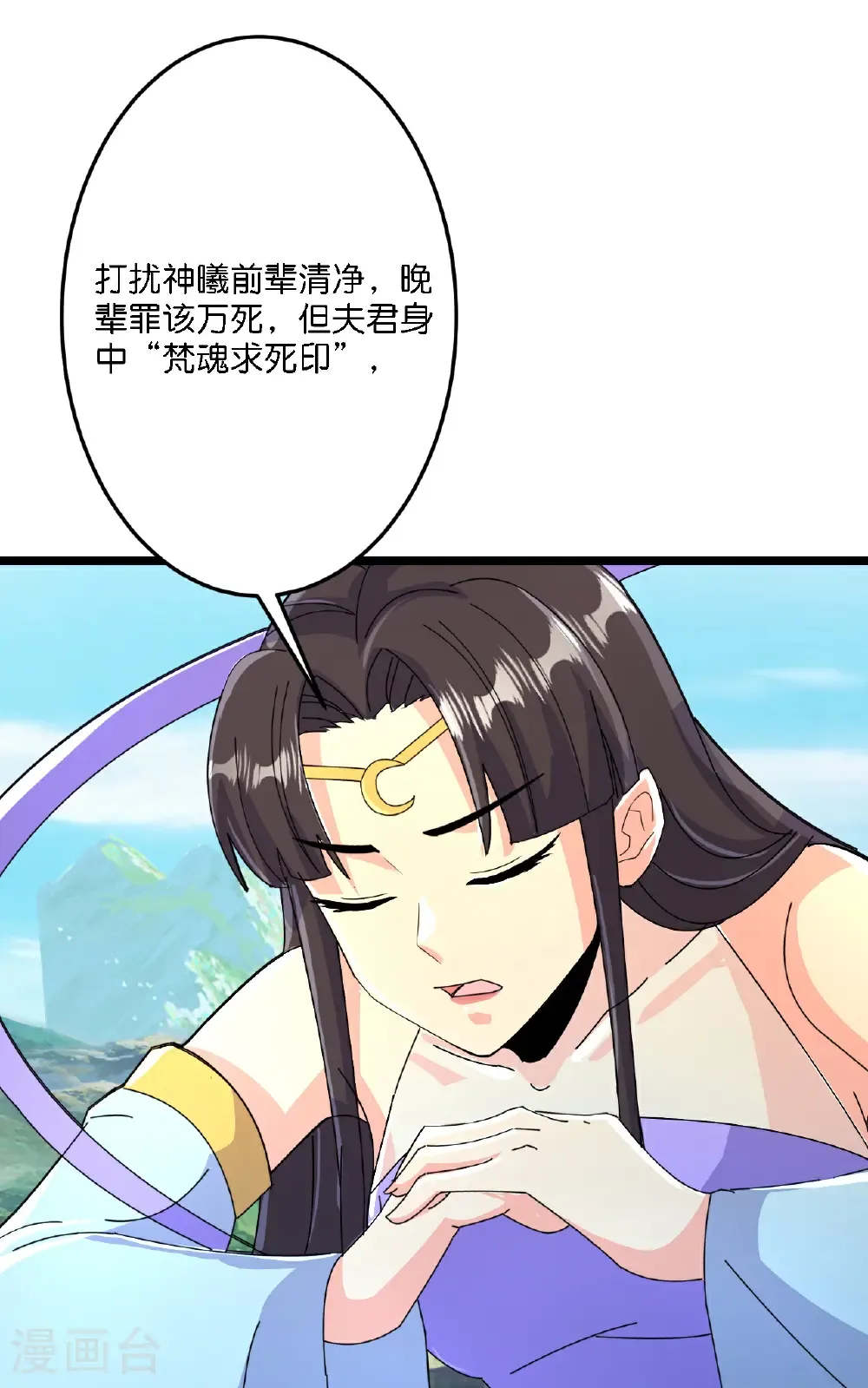第687话 龙后神曦 第33页