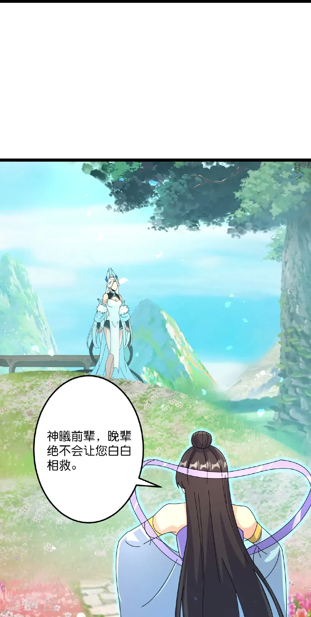 第687话 龙后神曦 第36页