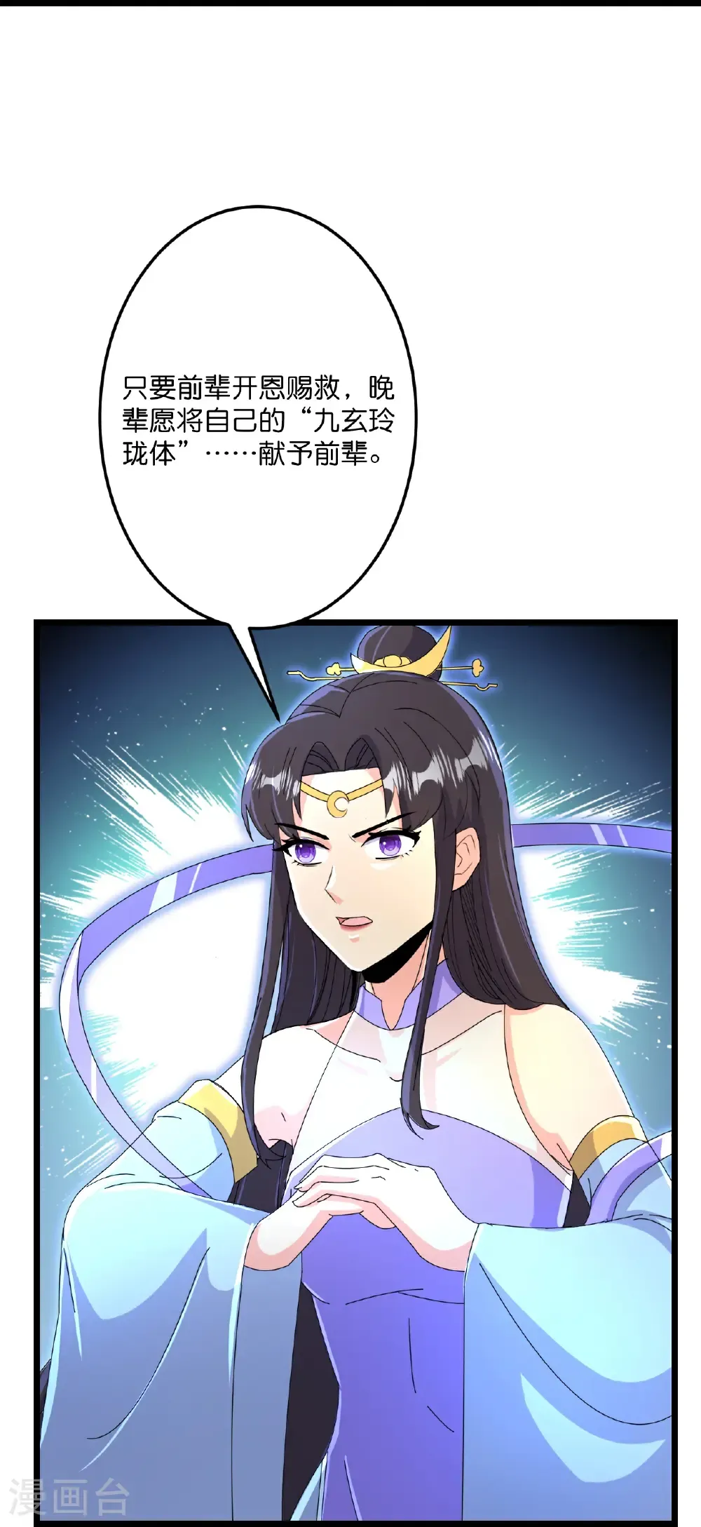 第687话 龙后神曦 第37页