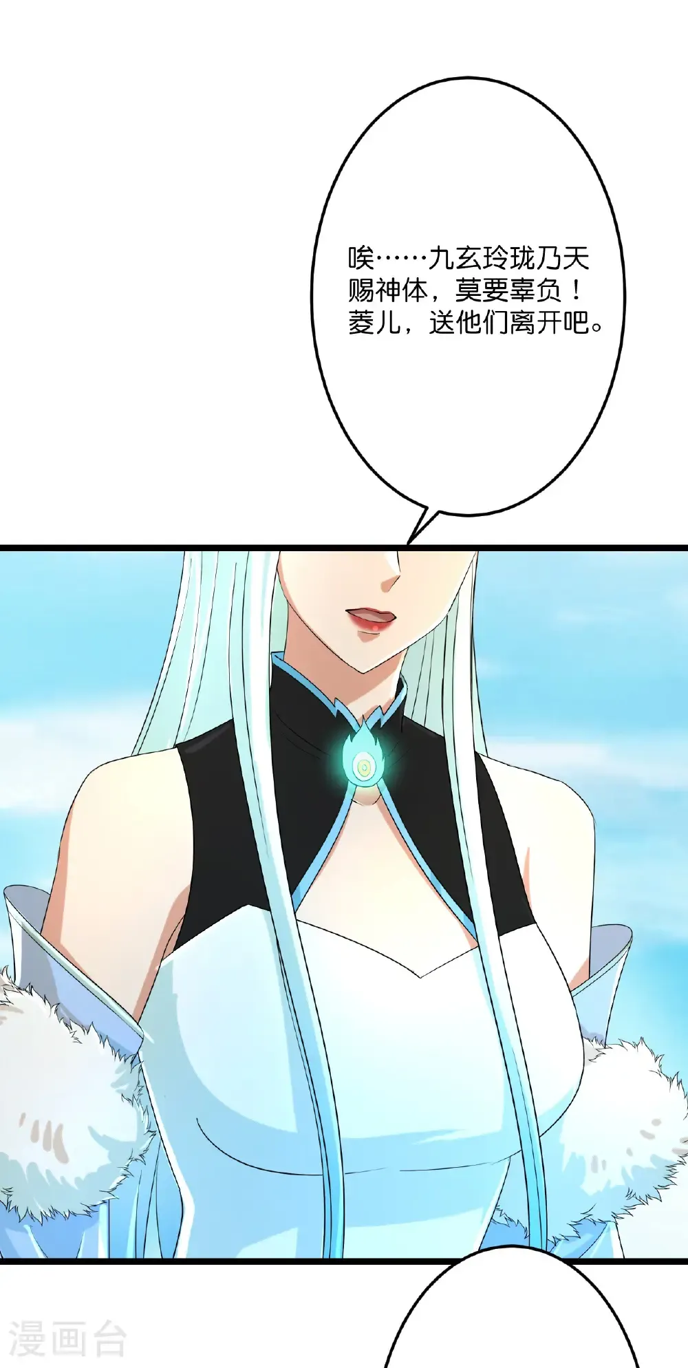第687话 龙后神曦 第38页