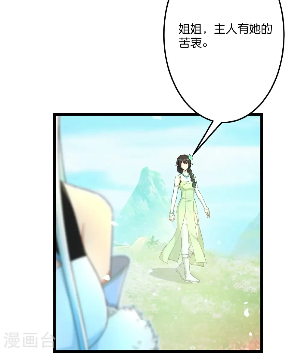 第687话 龙后神曦 第39页