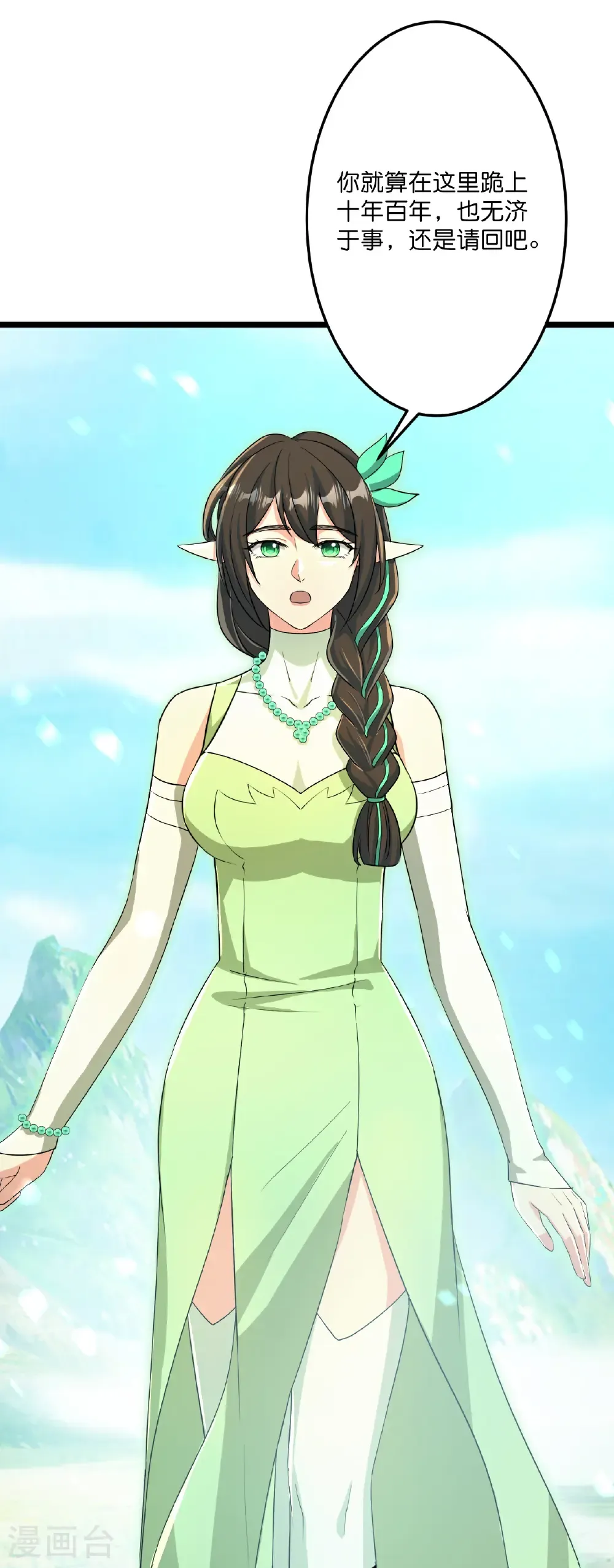 第687话 龙后神曦 第40页