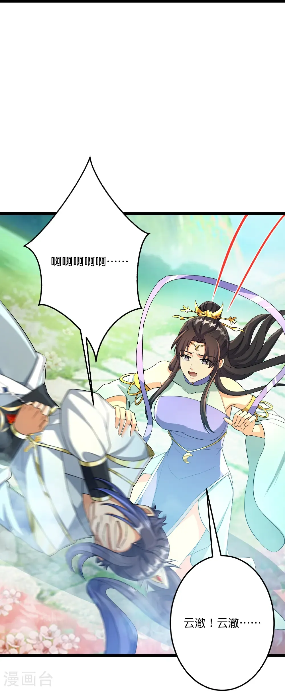 第687话 龙后神曦 第43页