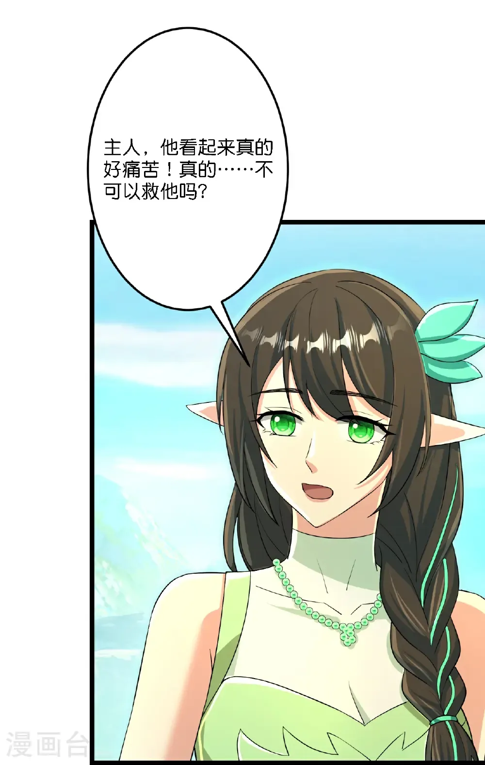 第687话 龙后神曦 第44页