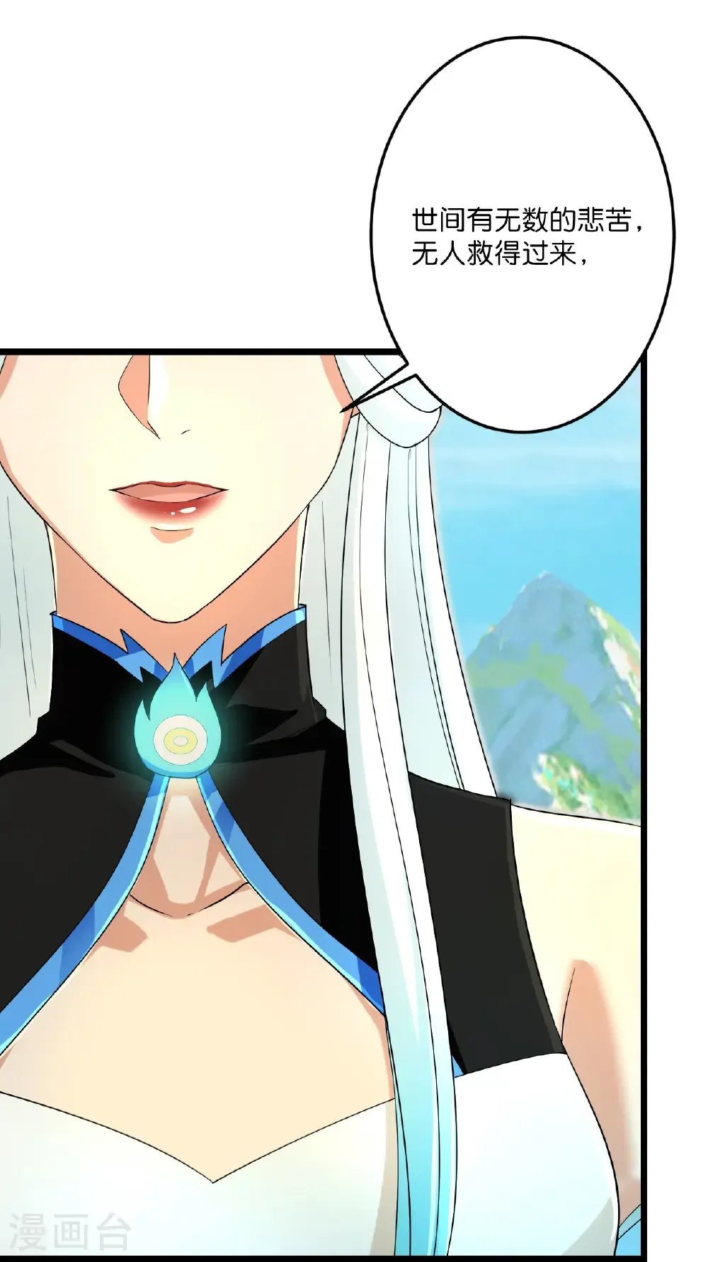 第687话 龙后神曦 第45页