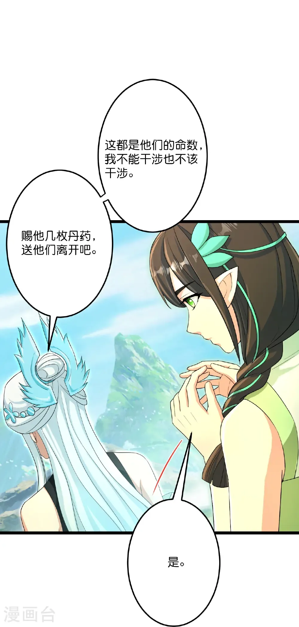 第687话 龙后神曦 第46页