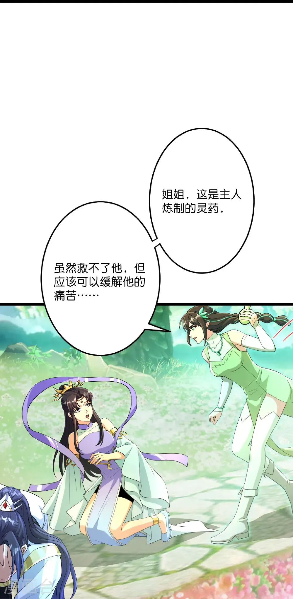 第687话 龙后神曦 第48页