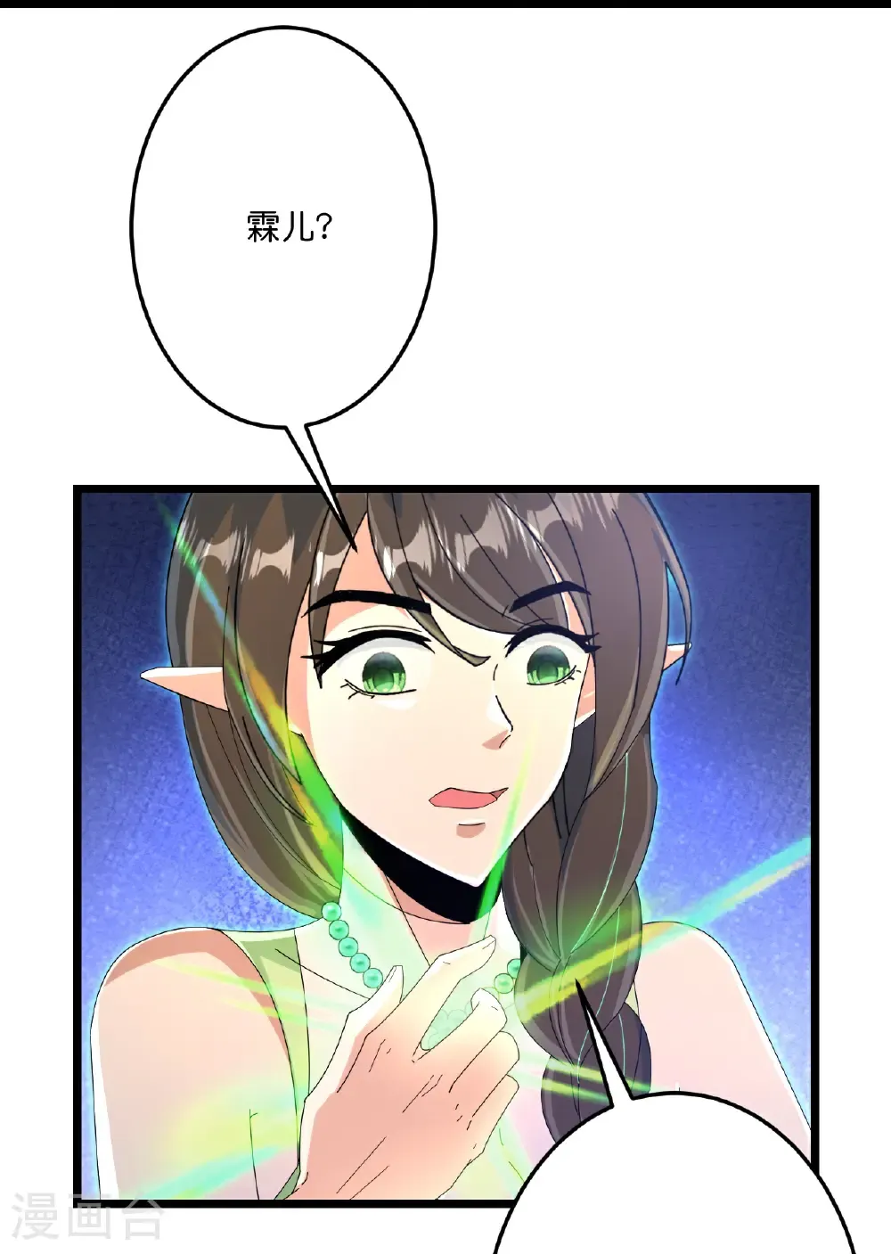 第687话 龙后神曦 第53页