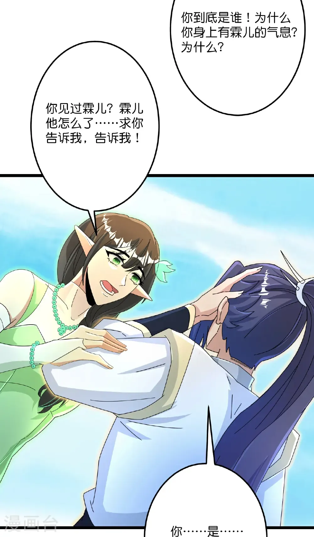 第687话 龙后神曦 第54页