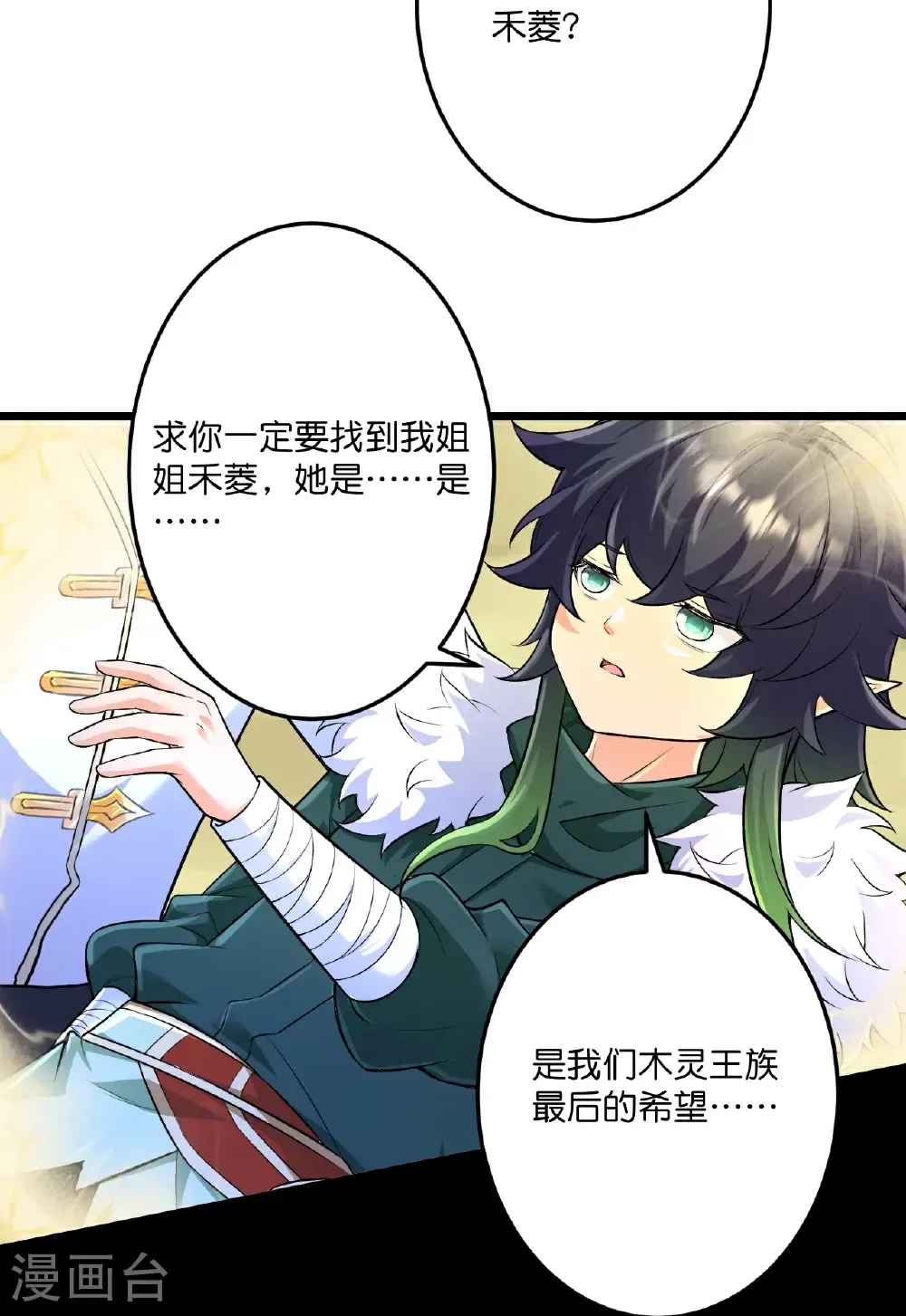 第687话 龙后神曦 第55页