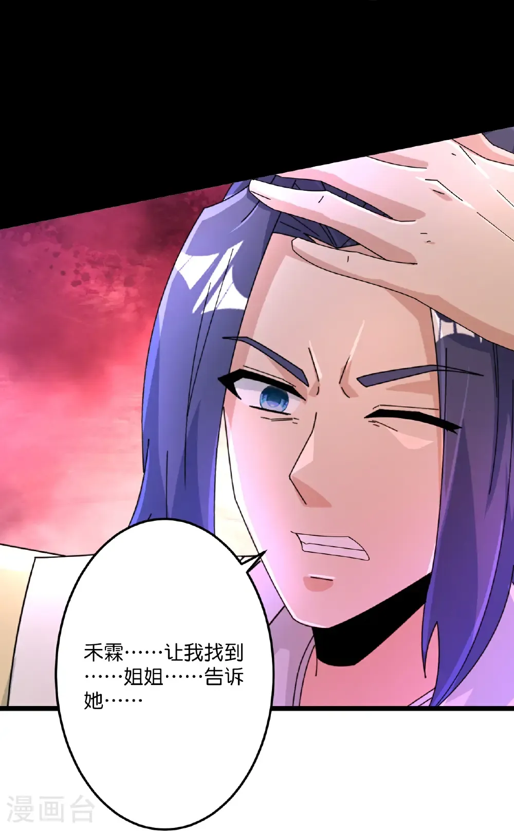 第687话 龙后神曦 第56页