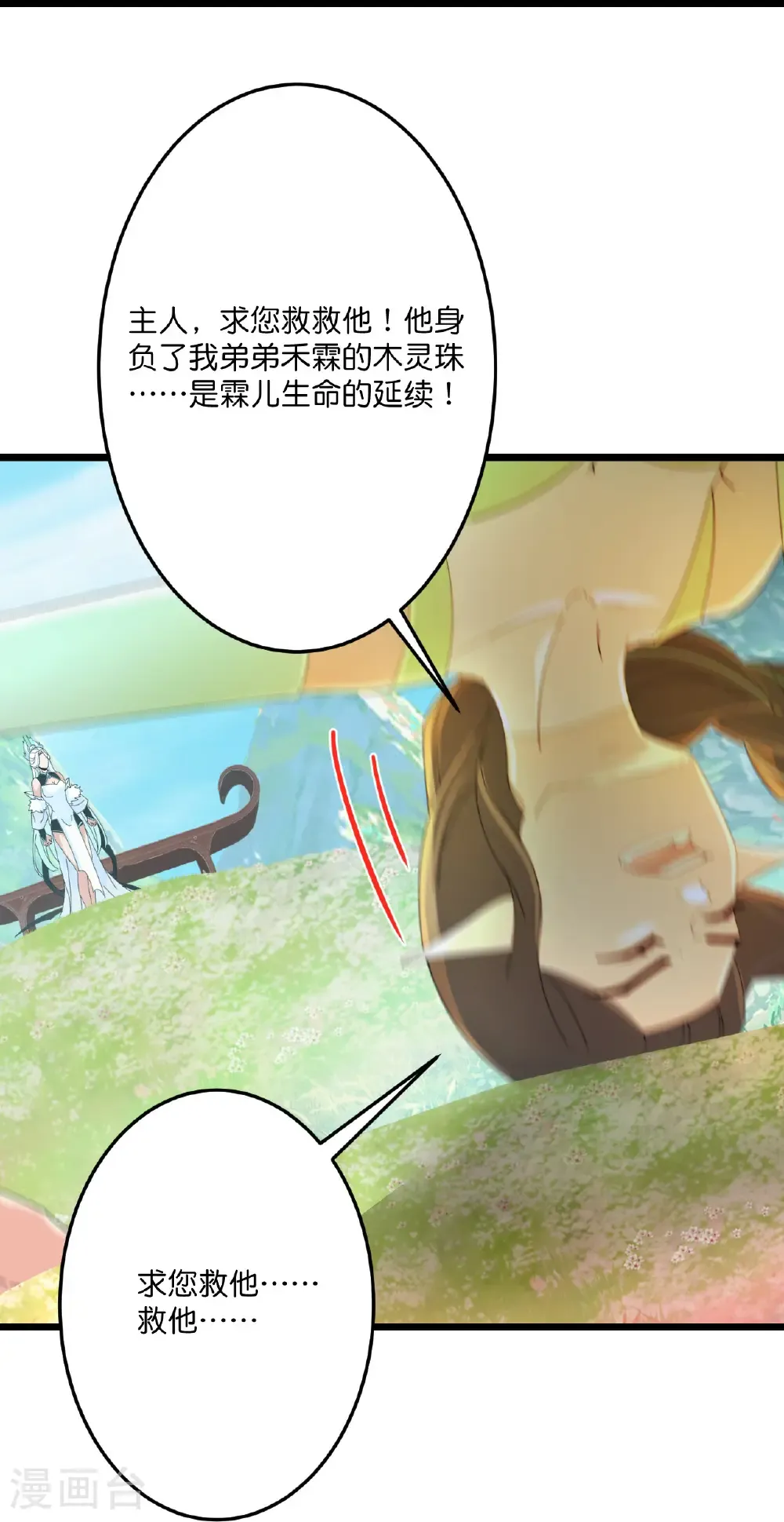 第687话 龙后神曦 第58页