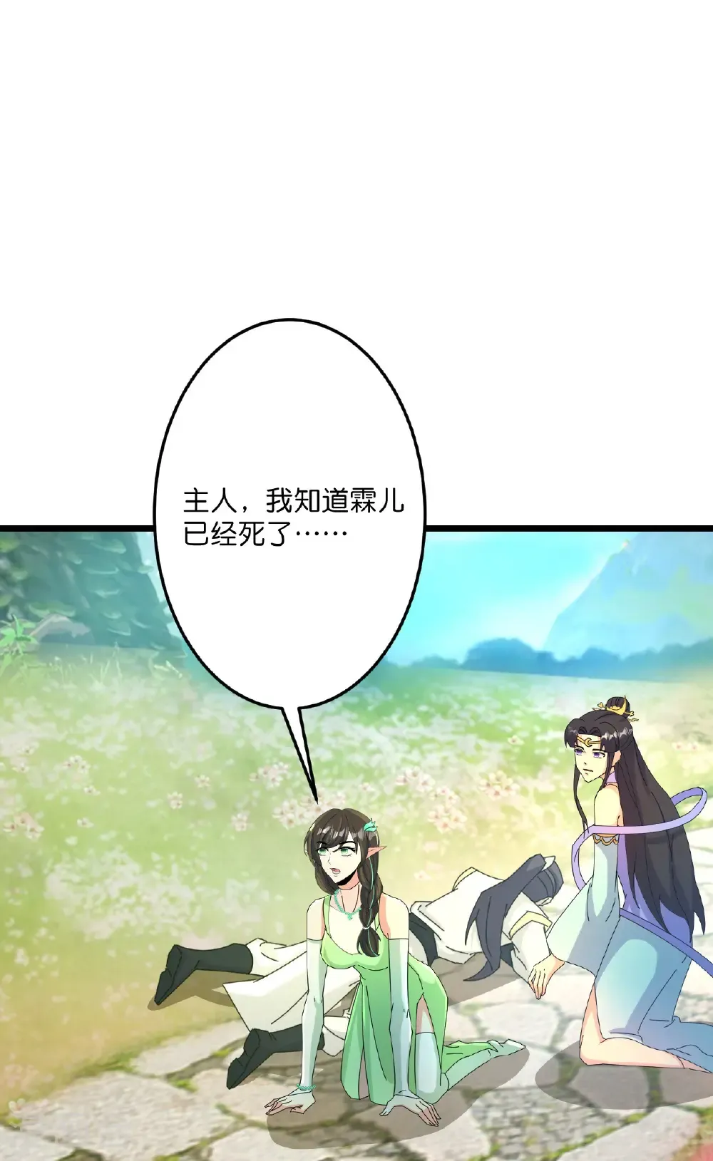 第687话 龙后神曦 第60页