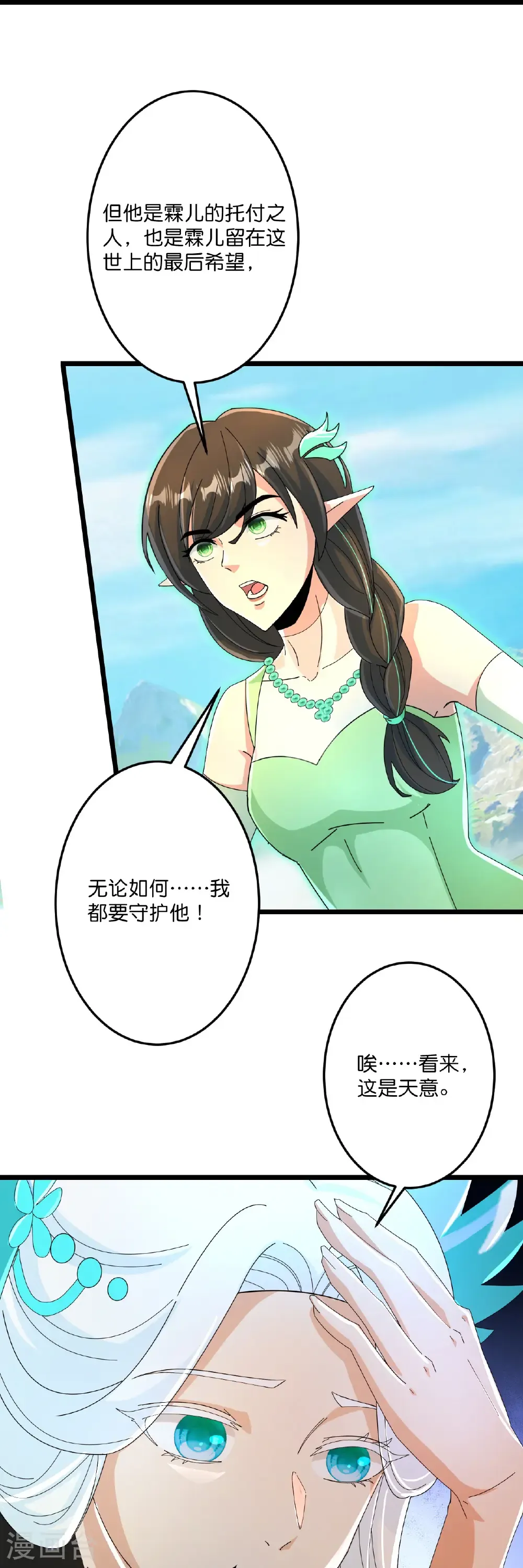 第687话 龙后神曦 第61页