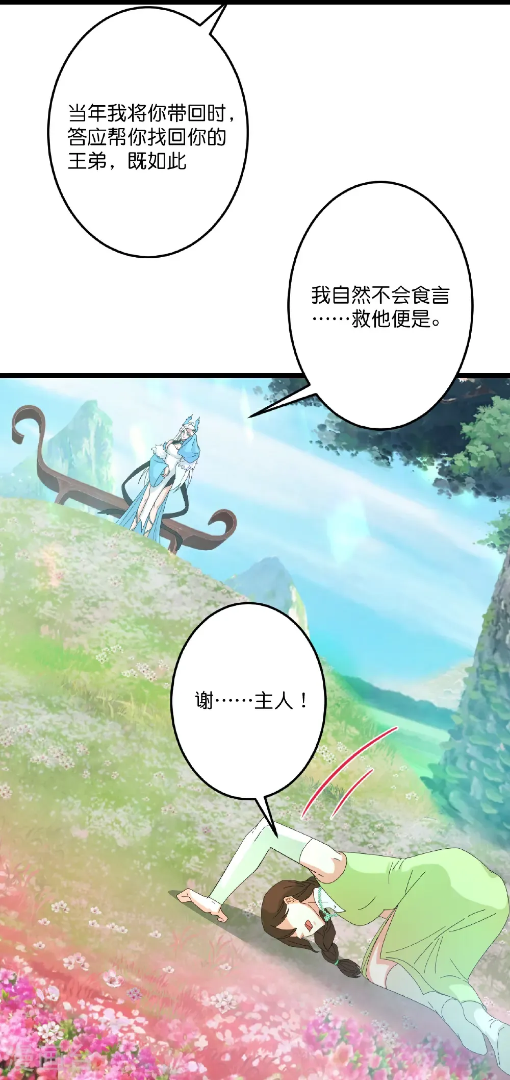 第687话 龙后神曦 第62页