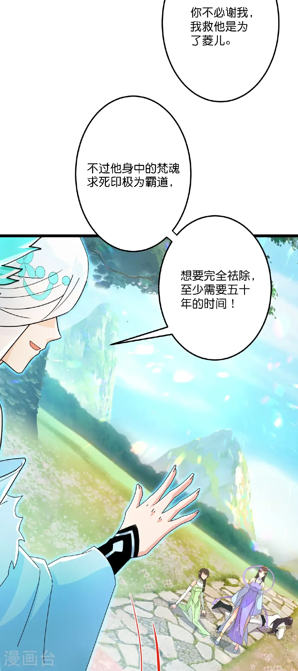 第687话 龙后神曦 第64页