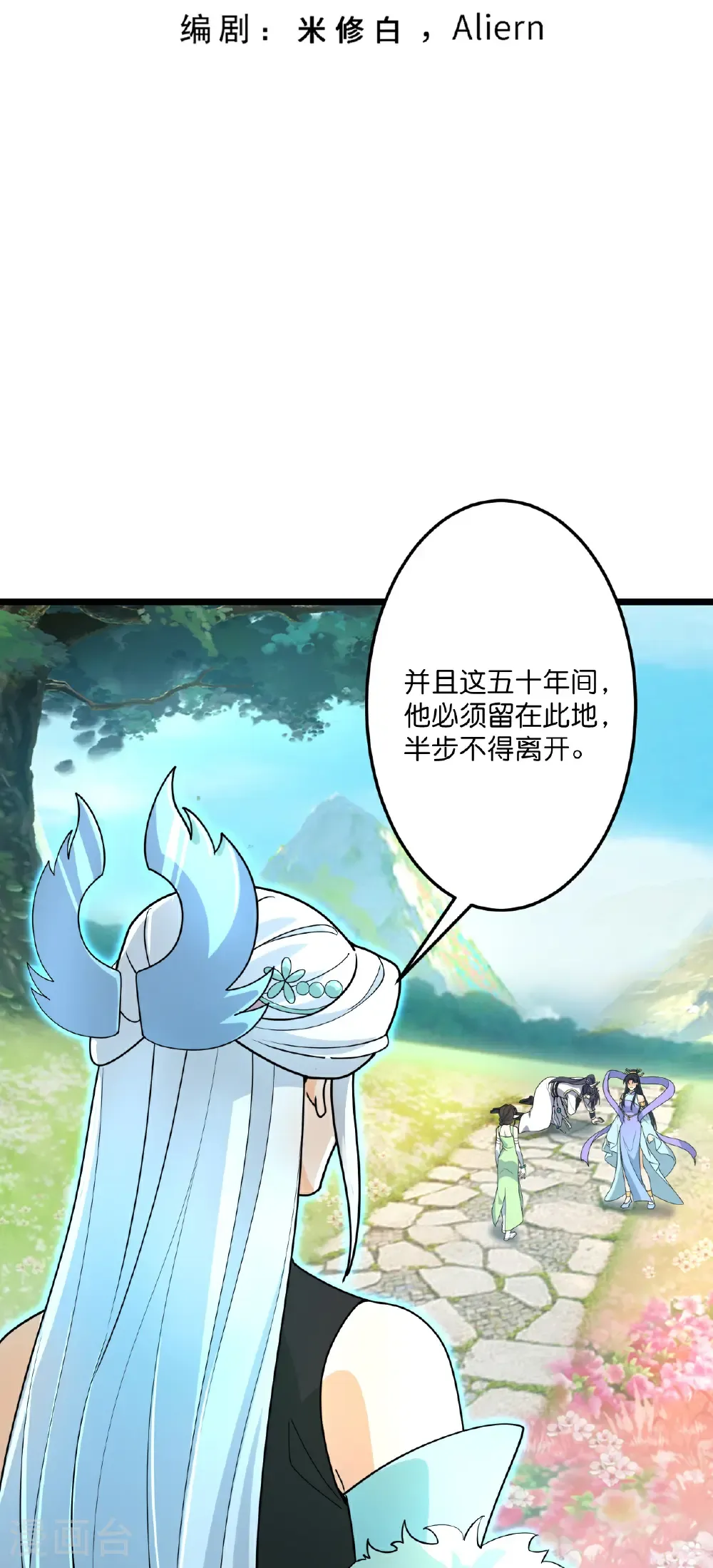 第688话 红儿现身 第3页