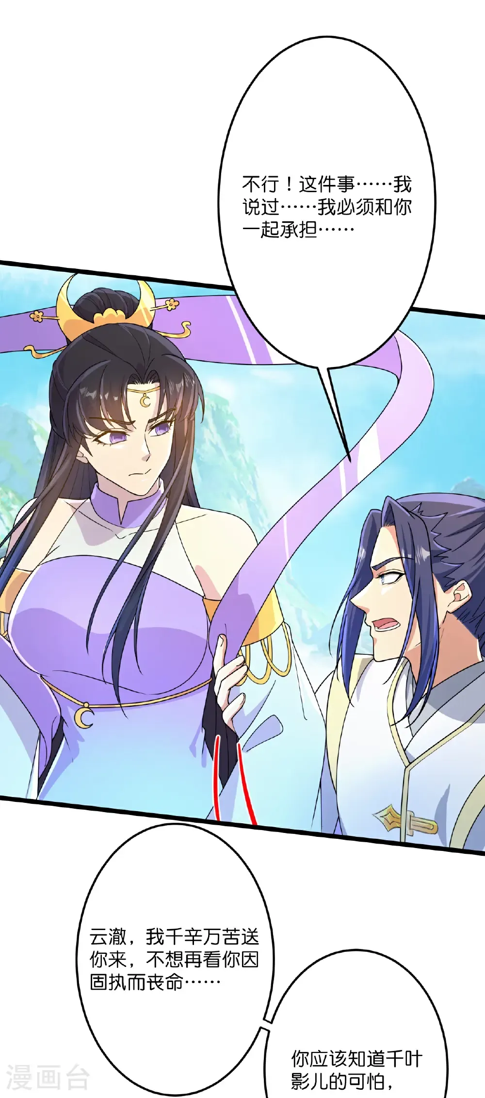 第688话 红儿现身 第11页