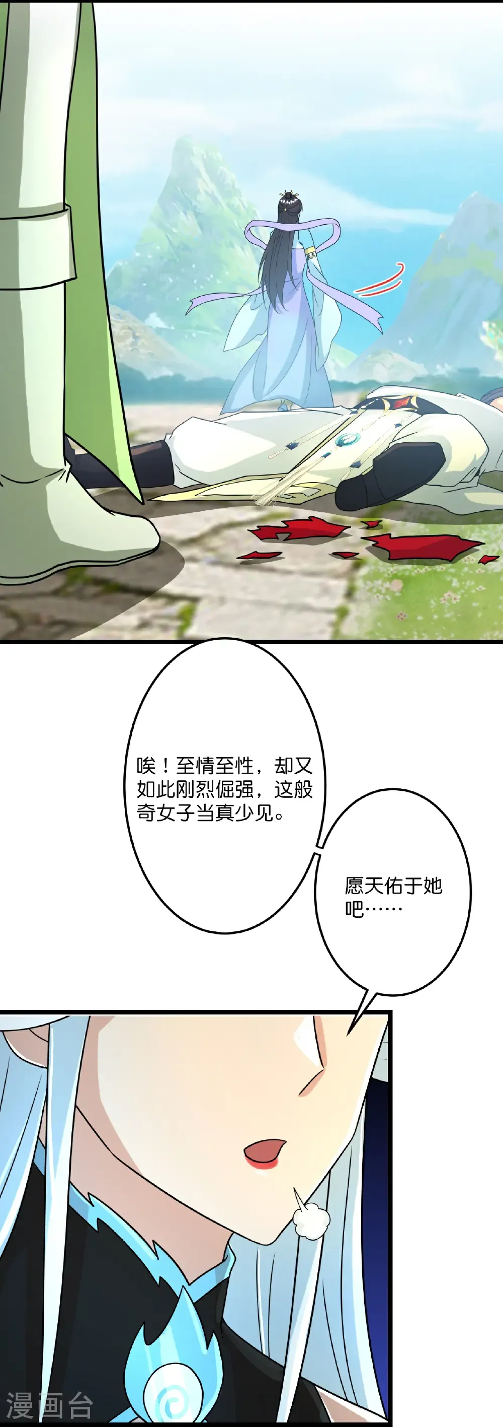 第688话 红儿现身 第20页