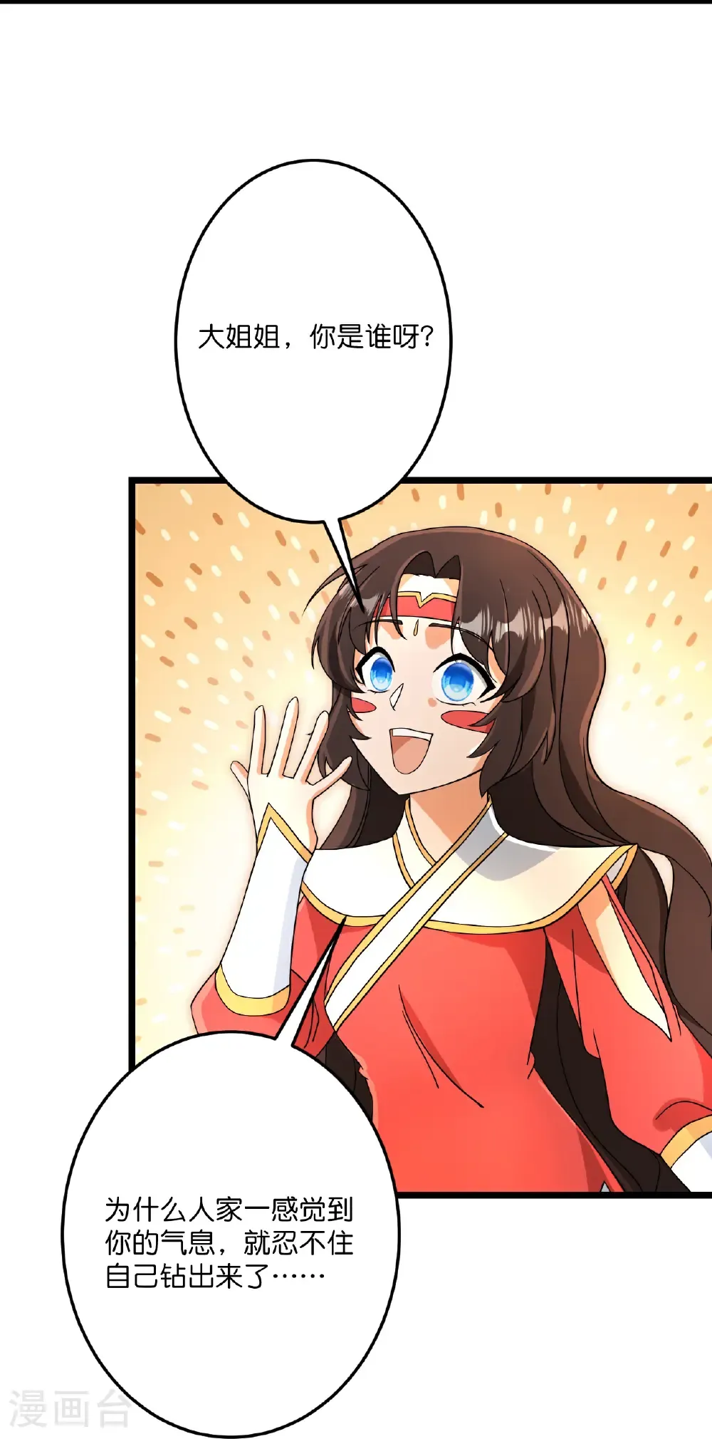 第688话 红儿现身 第29页