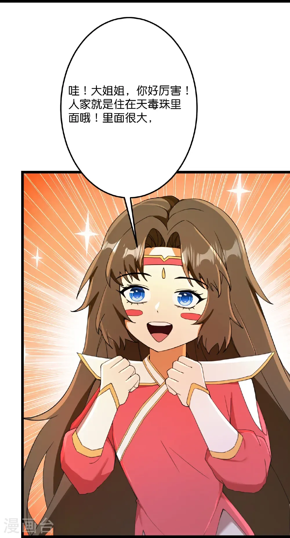 第688话 红儿现身 第43页