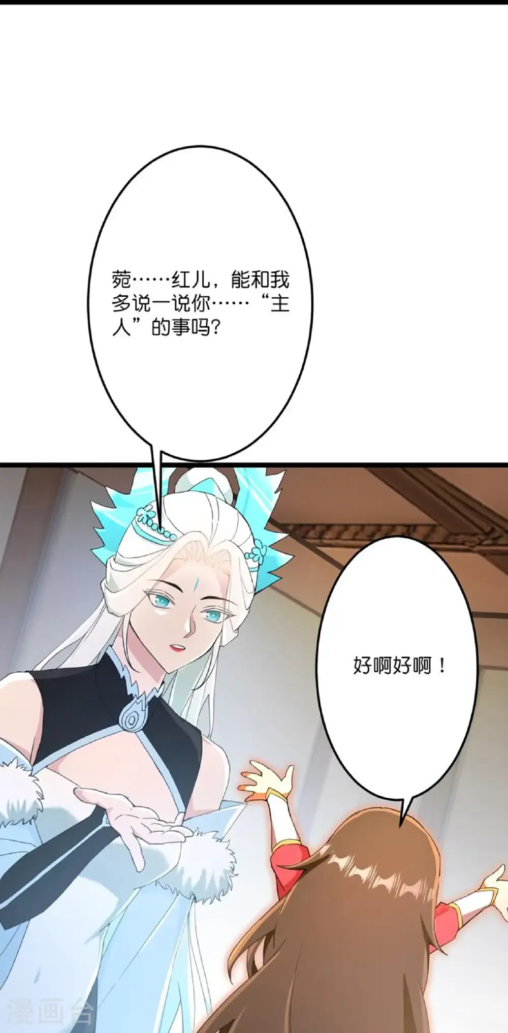 第688话 红儿现身 第46页