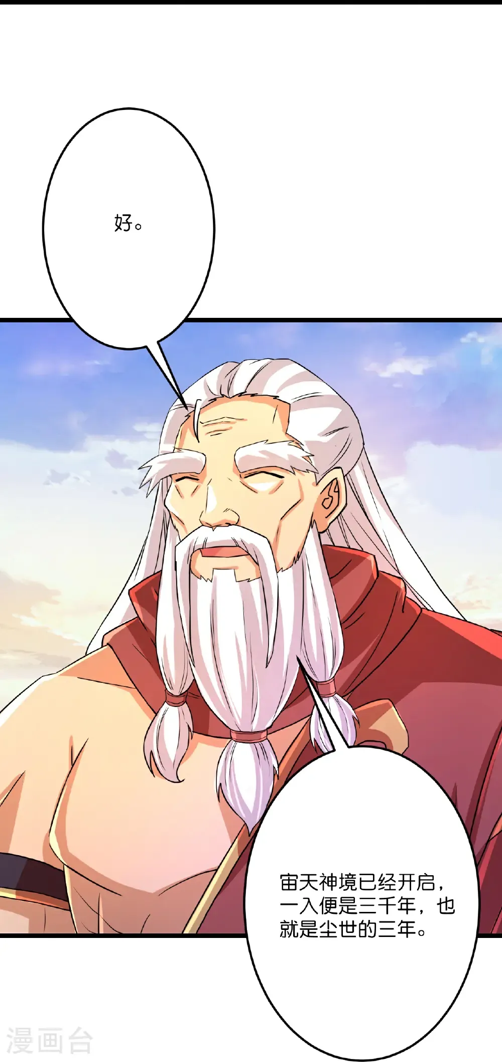 第688话 红儿现身 第51页