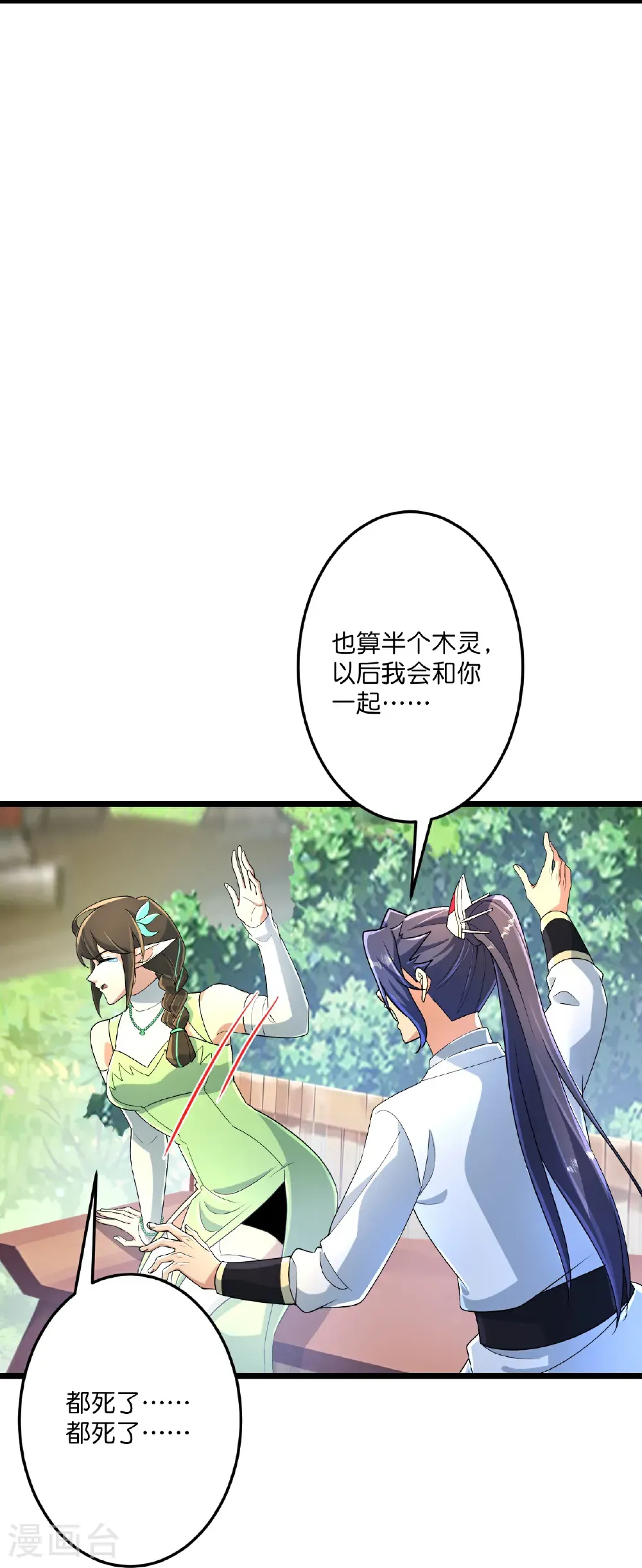 第689话 各自的命运 第15页