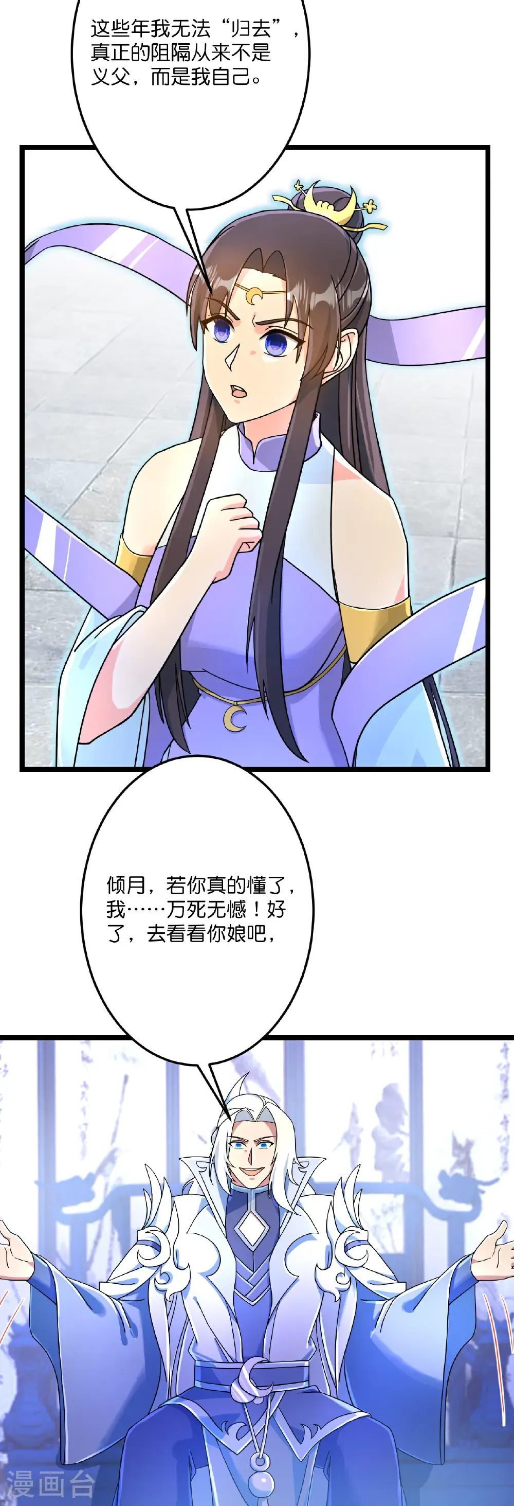 第689话 各自的命运 第44页