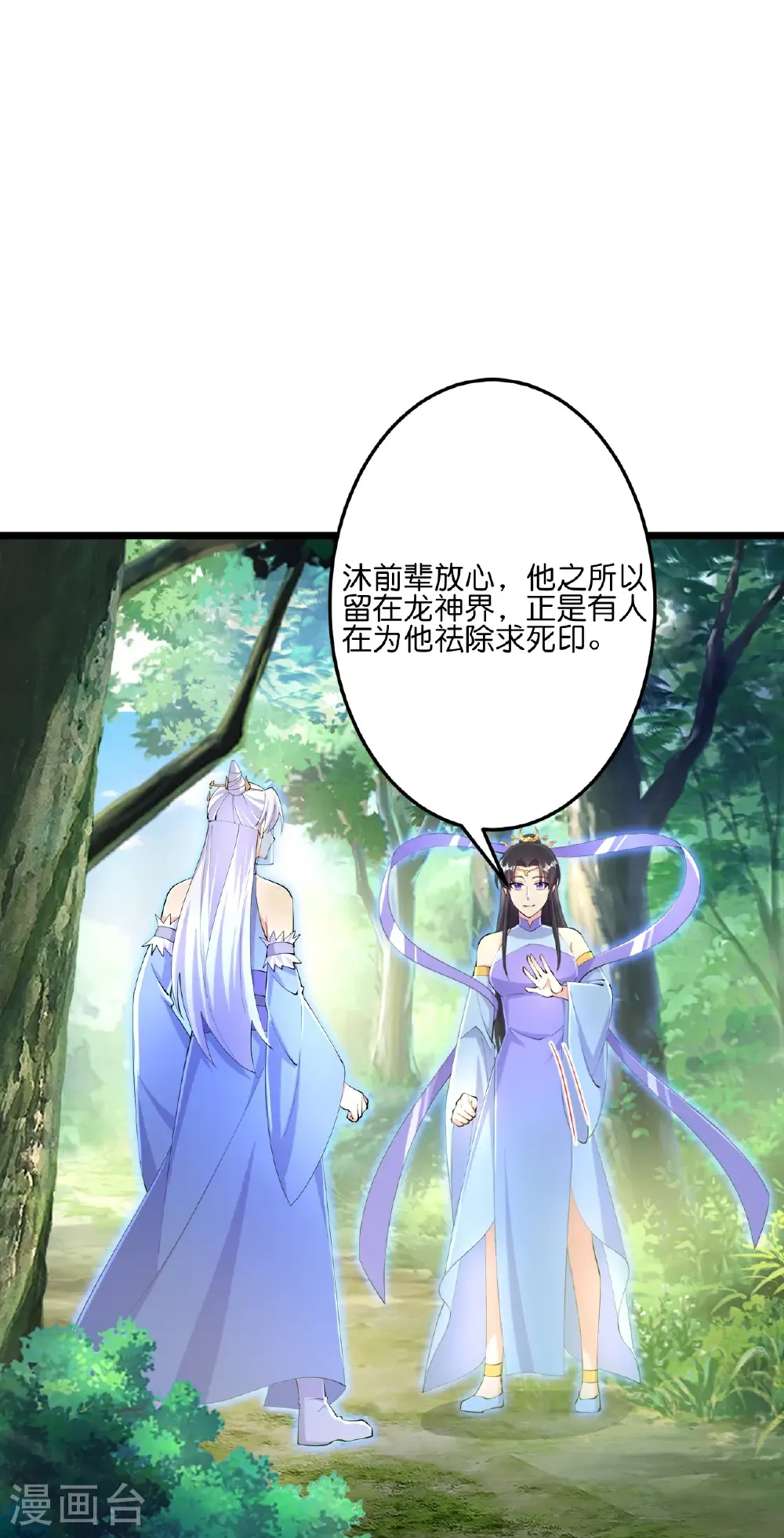 第690话 夏倾月的决心 第3页