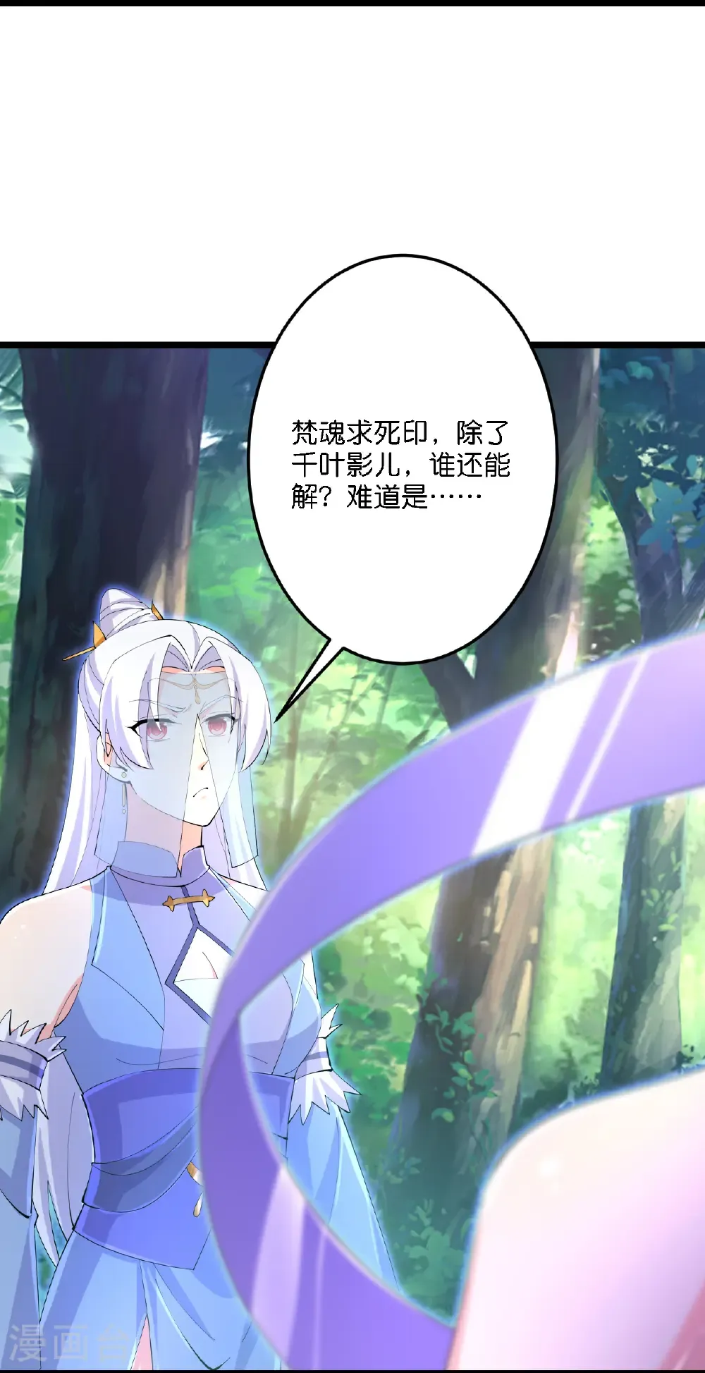 第690话 夏倾月的决心 第4页