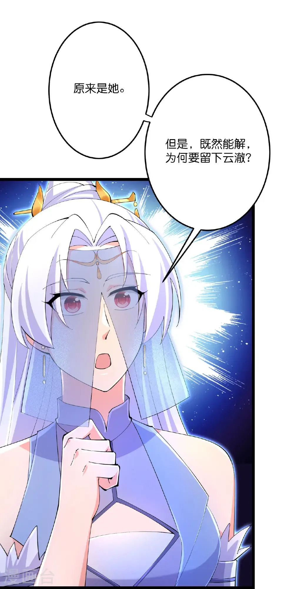 第690话 夏倾月的决心 第6页