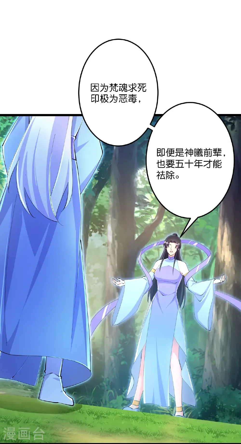 第690话 夏倾月的决心 第7页
