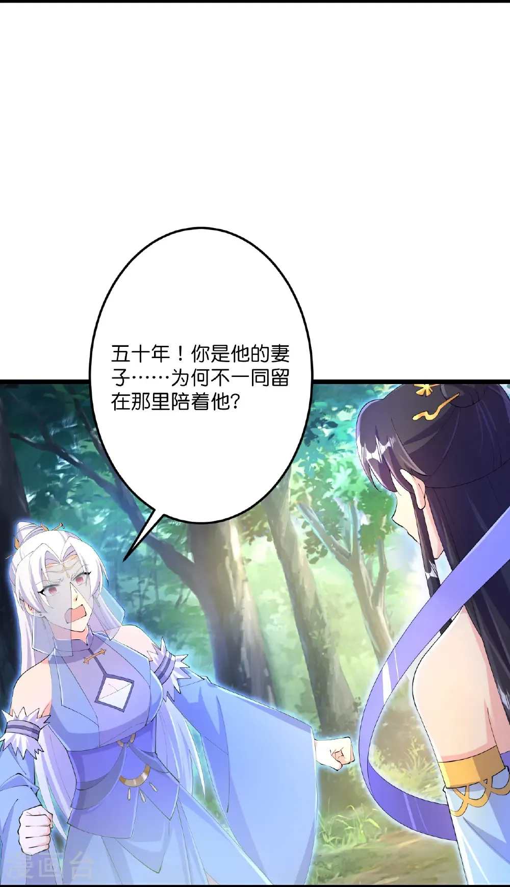 第690话 夏倾月的决心 第8页